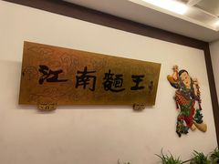 -奎元馆.百年奎元.非遗传承(西湖边的解放路店)