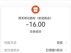 账单-西关明记肠粉·亚洲地标美食(北京路店)