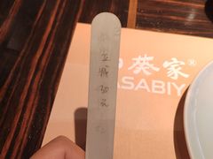 -山葵家·创意料理(临平银泰城店)