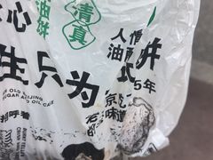 -黑窑厂糖油饼烤鸭·清真菜(旗舰店)