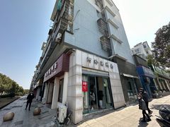 -阿玲海鲜面(高亭镇星河路店)