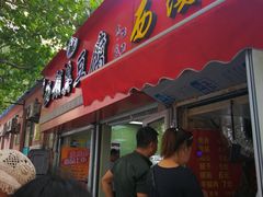 -王记西鎮电烤肉(汶上路店)