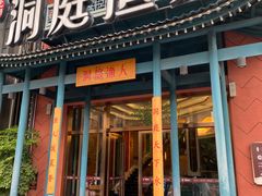 -洞庭渔人(沙湾店)