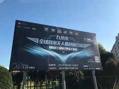 -平湖九龙山旅游度假区