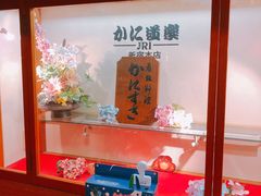 -蟹道乐(新宿本店)