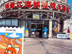 -鸭绿江海鲜烧烤大排档(杏林街店)