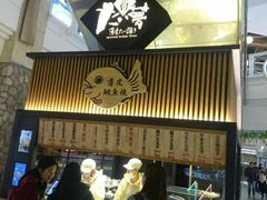-粉粉乐鲷鱼烧(美罗城店)