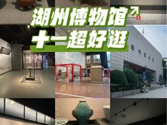 -湖州博物馆