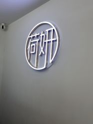 -HEYAN荷妍专业脱毛连锁机构