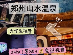 -山水温泉
