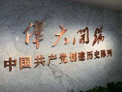 -中共一大纪念馆