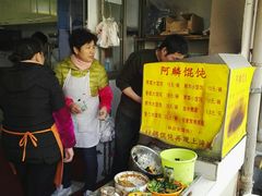 -阿麟馄饨(延长路店)