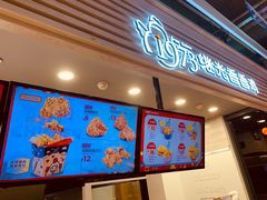 -1973继光香香鸡(金桥国际店)