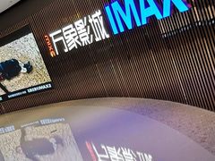 -万象影城(石家庄万象城IMAX激光店)