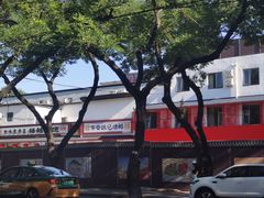 -嘉年华面包房餐厅（饺子馆）(陶然亭店)