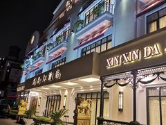 门面-金八仙酒店