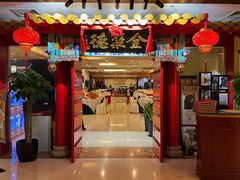 -全聚德(上海首店浦东店)
