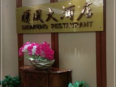 -金时代顺风大酒店(金山店)