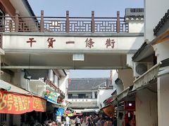 -长兴慧子土特产茶行
