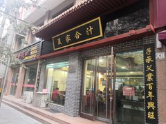-夏家合汁(天润花园小区店)