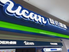 -酸奶罐罐(无锡滨湖万达店)