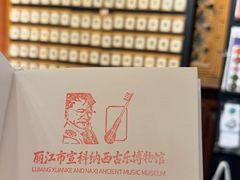 -宣科纳西古乐·非遗音乐(大水车店)