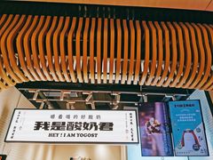 -我是酸奶君(壹方城店)