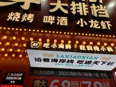 门面-辣小鲜·南昌大排档(船山路店)