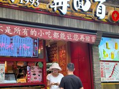 -再回首(西关木塔巷店)