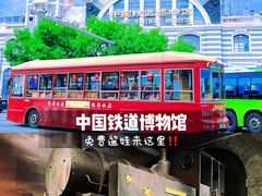 -中国铁道博物馆(正阳门馆)
