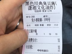 -黑色经典臭豆腐·湖南特产(步行街店)