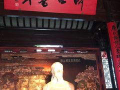 门面-赵元章肉骨烧(山塘街店)
