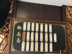 -御面斋精品面馆