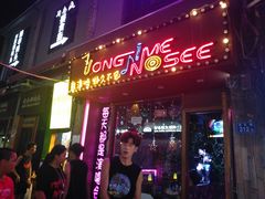 -好久不见网红乐队酒吧(鼓浪屿海底世界店)