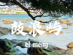 -厦门邮轮中心厦鼓码头(轮渡站)