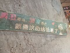 -管氏翅吧(甘家口店)