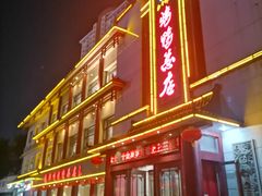 门面-郑州烤鸭总店