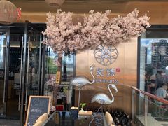-炙柒Sekinana·精致料理 烧鸟·铁板烧(海上世界店)