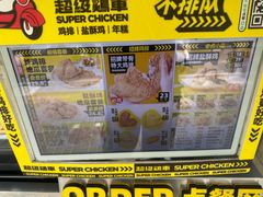 -超级鸡车(闻喜路店)