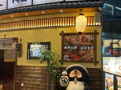 -鸟鹏烧鸟居酒屋(仁恒梦中心店)