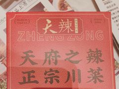 -天辣(金桥啦啦宝都店)