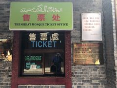 -西安化觉巷清真大寺