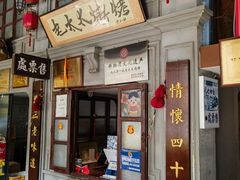 -北三老太太烧烤(人生一串上榜店)
