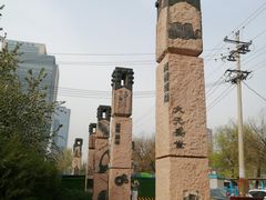 -元大都城垣遗址公园