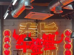 -牛签签串串香(IFS店)