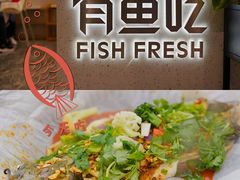 -有鱼吃·纸包烤鱼(曲江创意谷店)