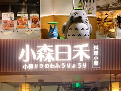 门面-小森师傅(宝安大仟里店)