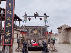 -镇北堡西部影城