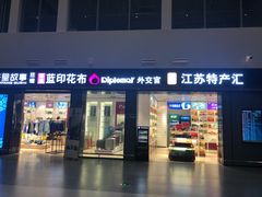 -南通兴东国际机场