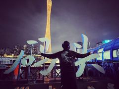 -珠江夜游广州塔·中大码头